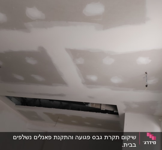 תקרת גבס עם חיבורים ומילוי טיח